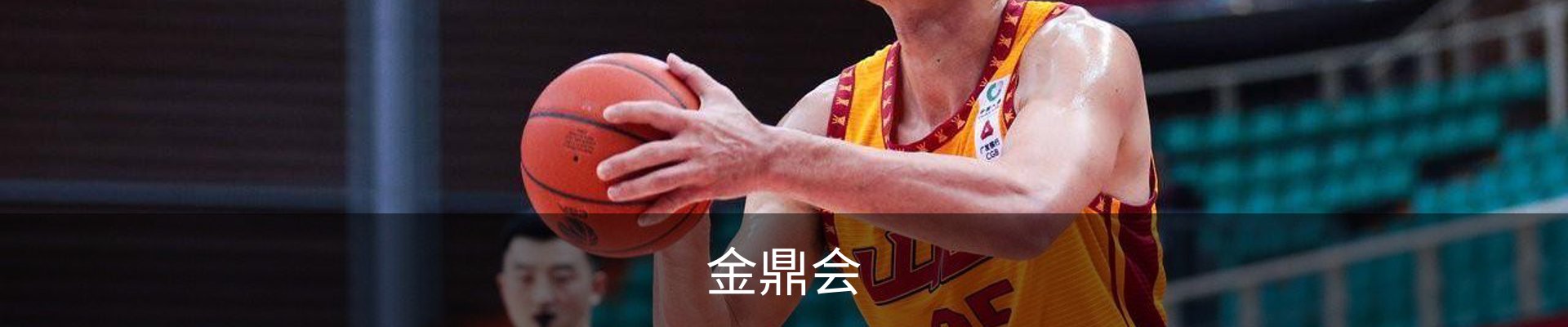 金鼎会